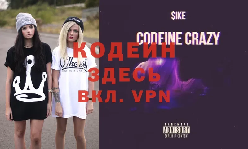 Кодеиновый сироп Lean Purple Drank  Бронницы 